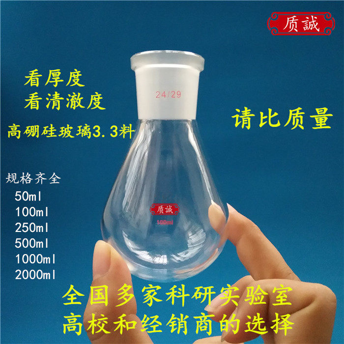 Eggplant Bottle Rotary Steam Bottle Egg-shaped Reaction Bottle 50ml100ml250ml500ml1000ml2L 3L EGG-SHAPED BOTTLE