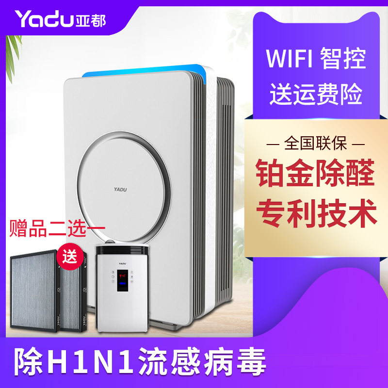 Yaduo air purifier household KJ650F-P6PLUS double-sided purification in addition to formaldehyde haze PM2 5 dust