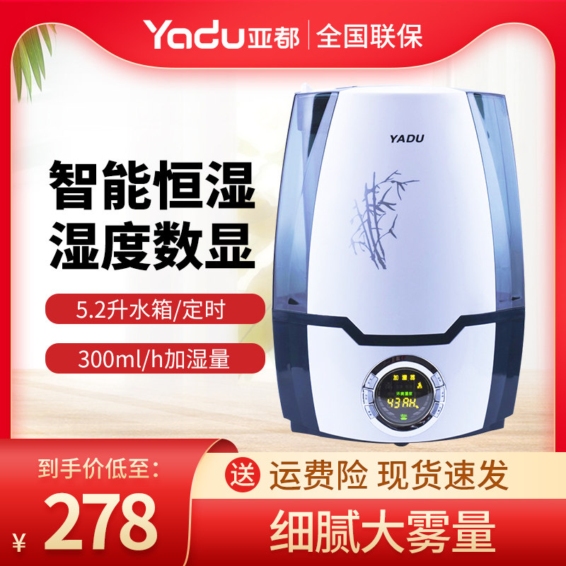 Yadu air humidifier SCK-D052B household light sound office intelligent constant humidity timing negative ion large capacity