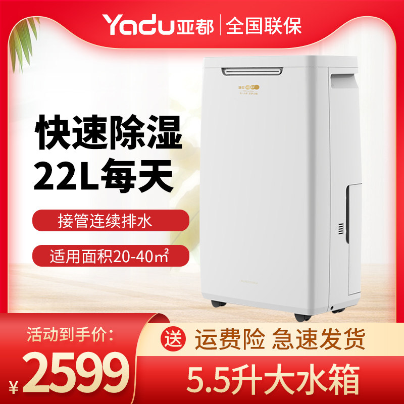 Yadu dehumidifier C8211BGW household intelligent dehumidifier dehumidifier basement drying high-power dehumidifier