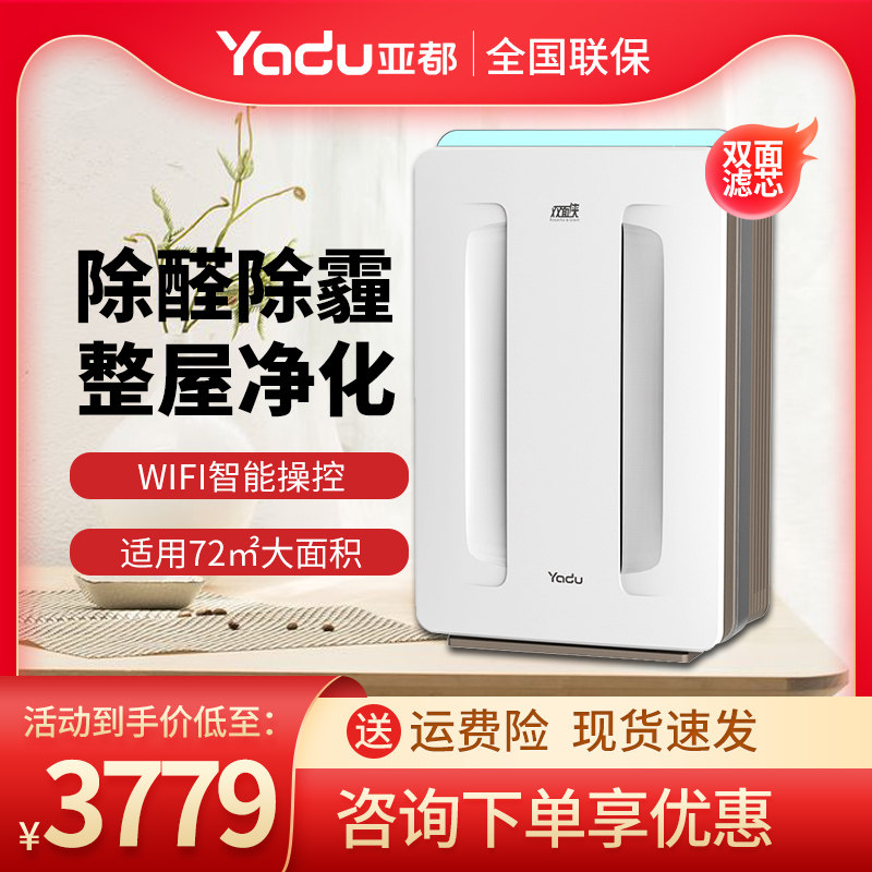 Yadu air purifier KJ600G-P5 home office double filter element in addition to formaldehyde haze PM2 5 soot