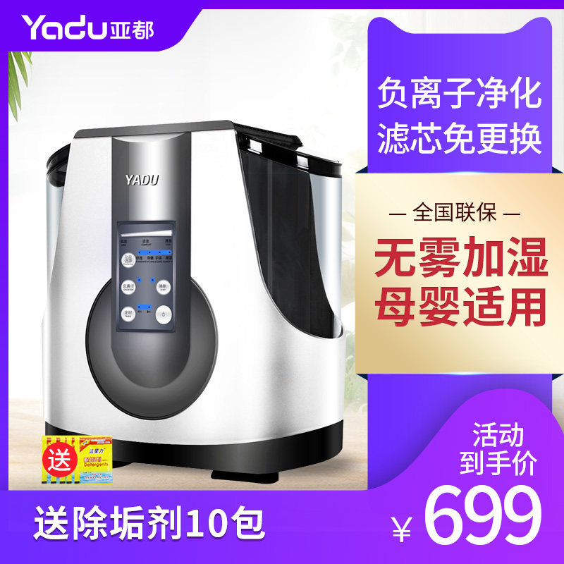 Yadu air humidifier household YZ-DS252C bedroom negative ion timing large capacity air conditioning fog-free