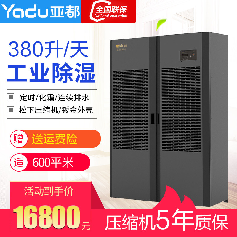 Sub-all industrial dehumidifier C84801B office area Villa Plant Large Dehumidified dehumidifiers 480L days