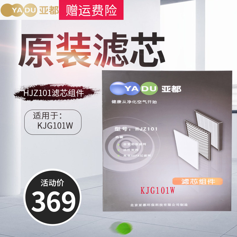 Sub-all air purifier KJG101W filter core components filter core consumables spot