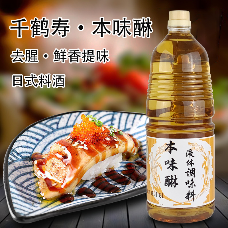 one thousand Cranes to taste with 1 8 liters of Japanese style Cooking Wine Taste to Fishy Fresh Beef Rice Plate Burnt Meat Liquid Seasonings