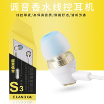 Hungry Wolf Valley perfume in-ear music S3 heavy bass smart conversion mobile phone computer Universal Wire control with wheat headphones