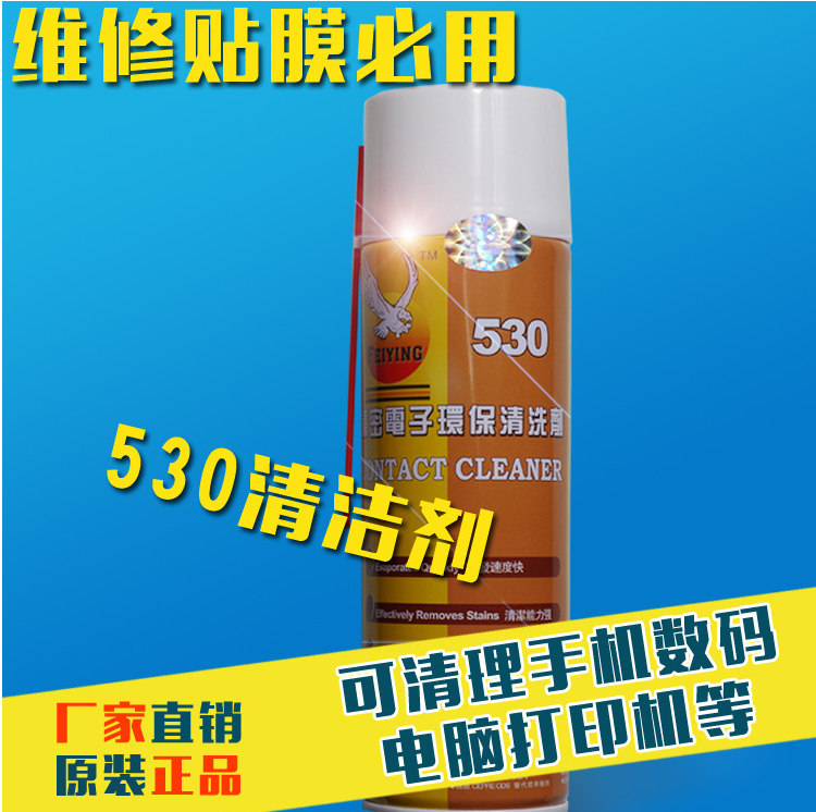Ordinary cleaning agent repair computer motherboard mobile phone protective film screen cleaning agent