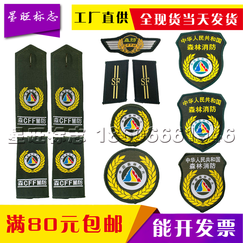 Forest Fire Protection Arm Chapter Shoulder Chapter Chest Chapter Forest Fire Protection SF Full-time Arm Chapter Shoulder Octopus Badge Collar Badge Can Be Set Up