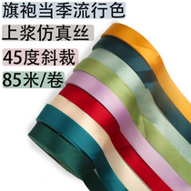 2 8 cm colour Ding emulated silk Previous pulp 45 degrees Obliquely Cut edge strip Rolling side with cheongsam bed goods curtains bag strips of cloth