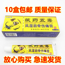 Xianyun Herb Tibetan Medicine Five Toxic Rheumatism Bone Pain Cream Qufeng Huoluo Cream Rheumatism Cream