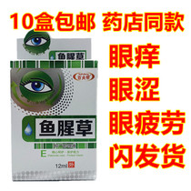 Houttuynia cordata eye water eye drops relieve visual fatigue dry eyes astringent pain discomfort protection of vision and redness
