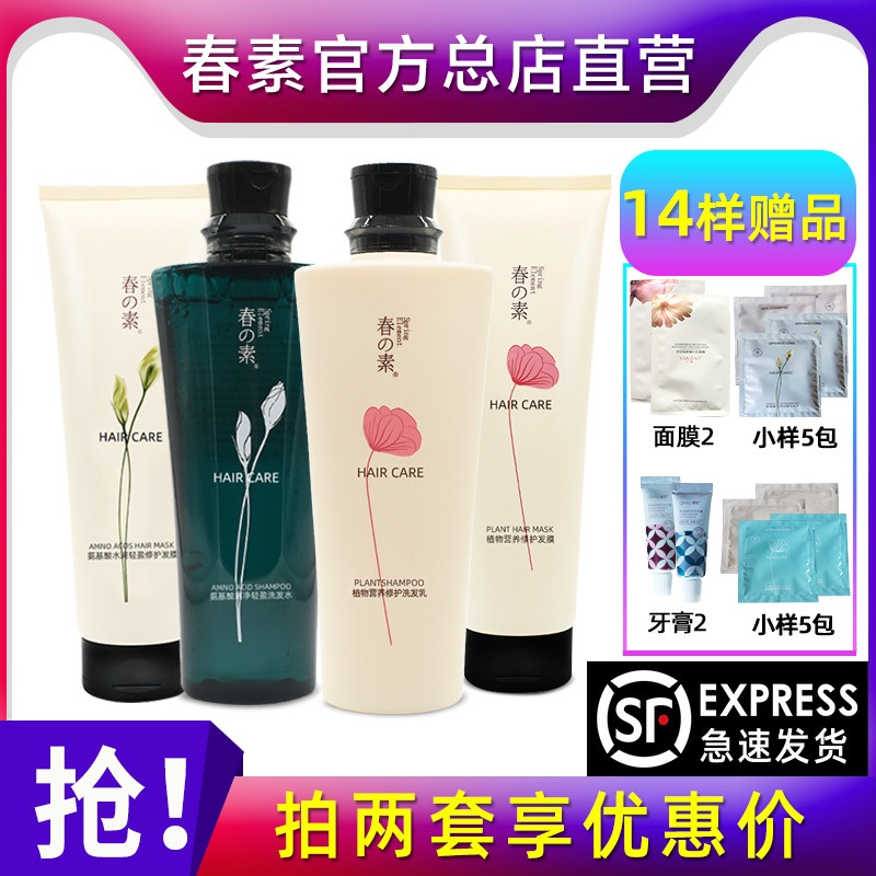 Chun Su shampoo conditioner set Hair mask Anti-dandruff Light Su Xiaoxi official flag shop Plant amino acid ginger woman