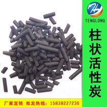 Column activated carbon 1 5mm4 0 8 0 coal wood sewage treatment waste gas purification