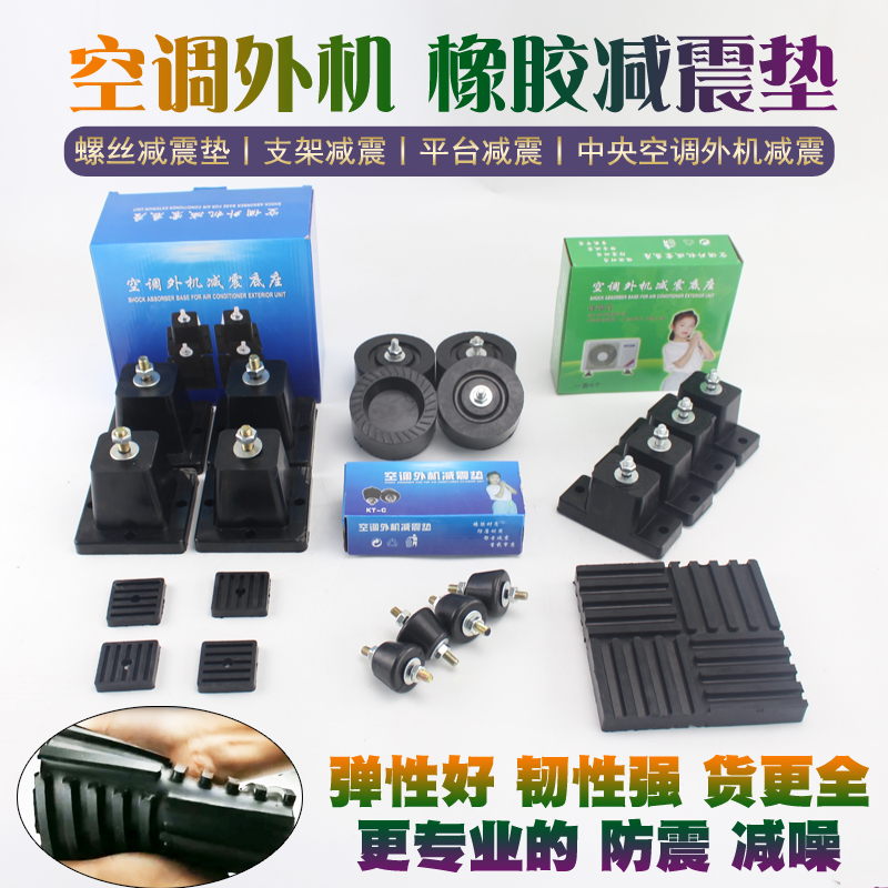 New air conditioning external machine damping foot noise reduction rubber gasket high elastic sound reduction foot screw platform pad central