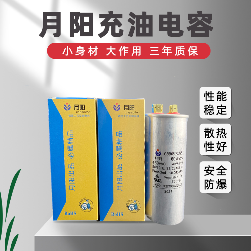 Yuanyang Air Conditioning Start-up Capacitive Compressor Capacitive Manufacturer Assorted Aluminum Shell Refill capacitor CBB65