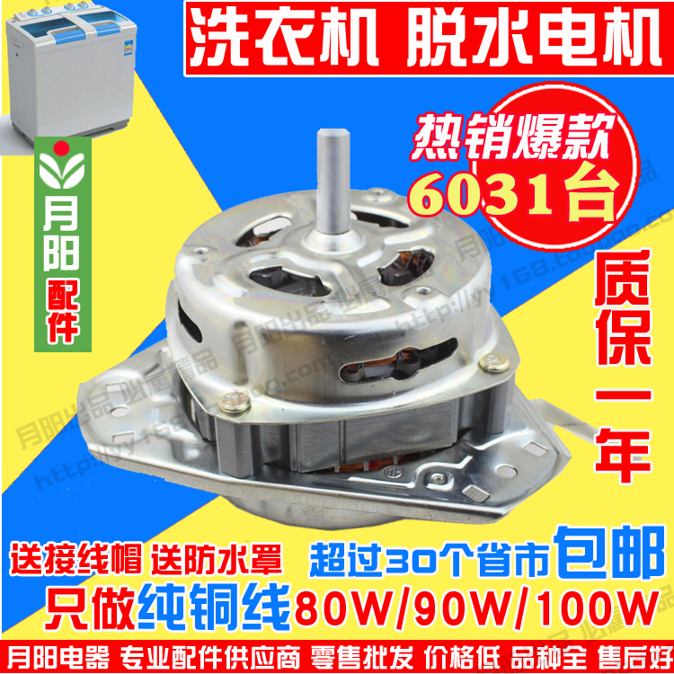  Copper wire double slot washing machine motor Universal drying motor dewatering motor pure copper 80W90 100W