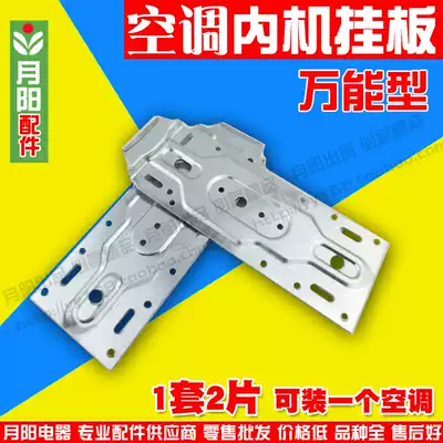 One set of two pieces of extended and thickened universal air conditioner hanging panel