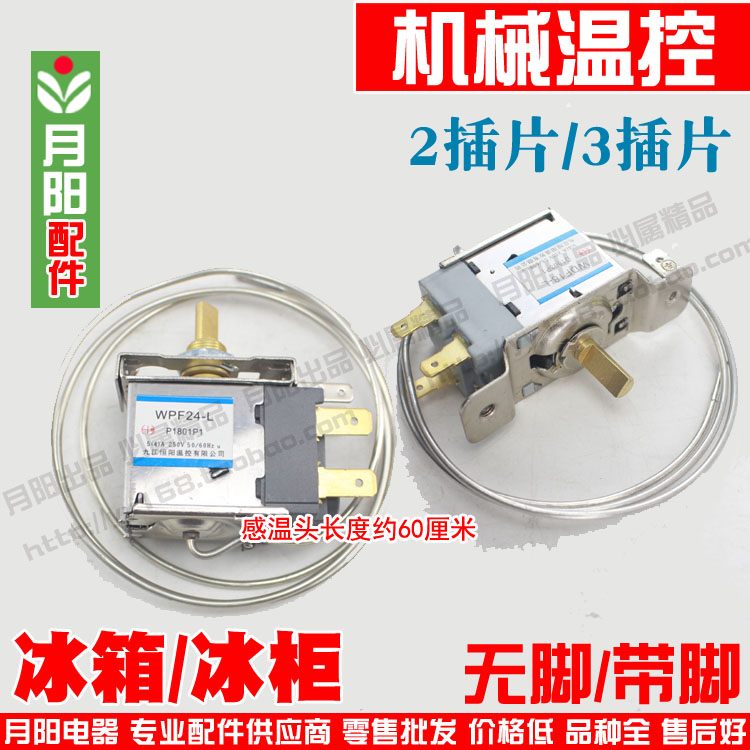 Refrigerator Freezer Thermostat Mechanical Temperature Control WPF WDF Series Two-Plug Three-Plug Controller Cable Accessories