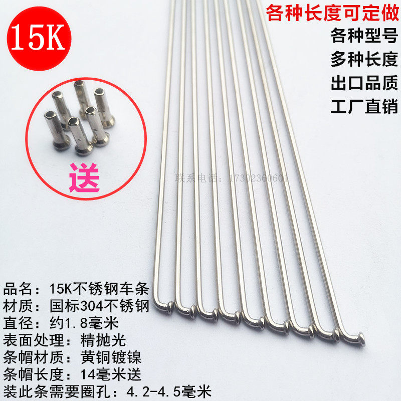 15K15 number 15G mountaineering car road car bike 304 stainless steel spokes steel wire coarse 1 8 mm