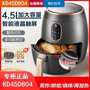 苏泊尔KD45D804智能触屏空气炸锅4.5L升家用电炸锅机无油烤箱一体