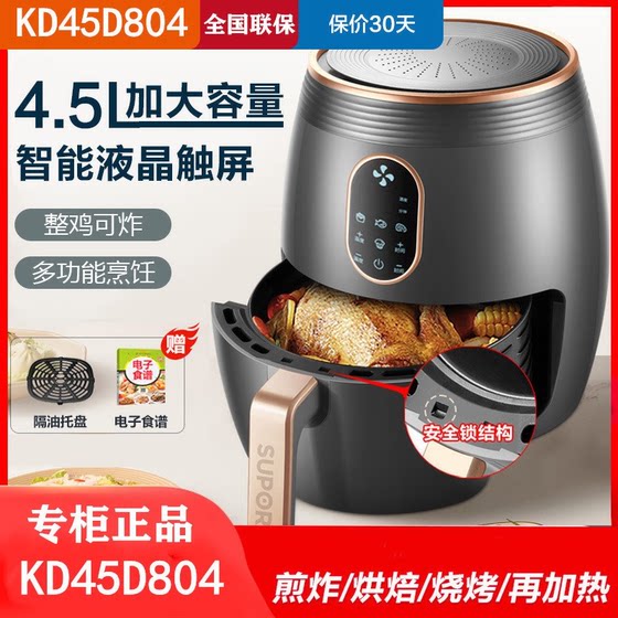 苏泊尔KD45D804智能触屏空气炸锅4.5L升家用电炸锅机无油烤箱一体