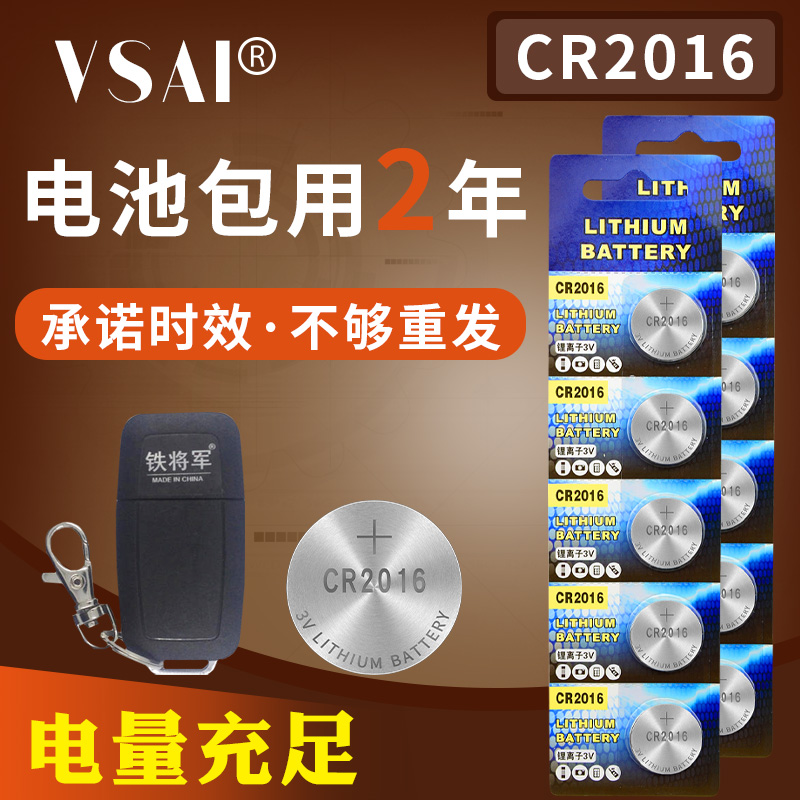 CR2016 5 rhombus General Corolla remote control key button The battery applies 2 grain