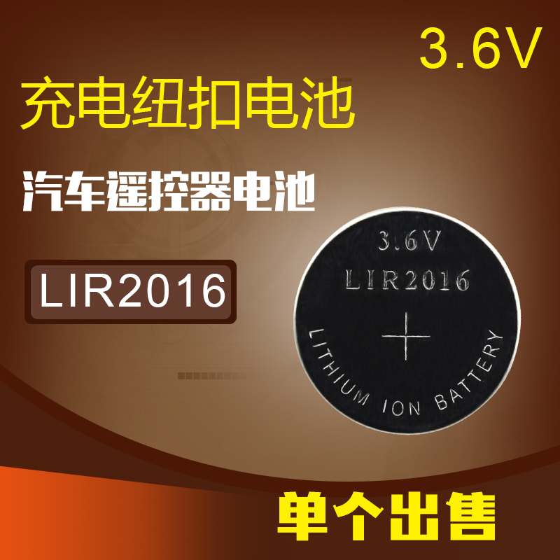 LIR2016 rechargeable battery 3 6V rechargeable buckle-type battery can replace CR2016 button with battery unit price