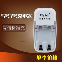 VSAI rechargeable No. 5 No. 7 rechargeable battery charger No. 5 7 battery 2 section charger mouse toy charge