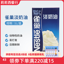 Nestlé light cream 1L cake decorating animal cream milk cover egg tart baking ingredients