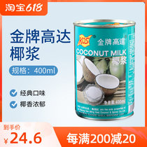 Coconut Pulp Gold up to 400ml Tank Concentrated Coconut Milk Western Rice Taro Round Thai Curry Winter Scrotum ingredients