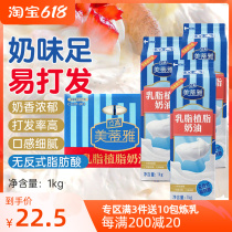 Upright High Meeti Light Milk Oil Plant Rare Milk Fat Fresh Cream Cake Framed Baking Special Raw Materials 1kg Domestic