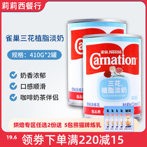 Nestle filled evaporated 410g * 2 Hong Kong-style silk stockings milk tea brewed coffee dessert baking raw materials with cream