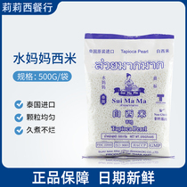 Thai water mother White Sage rice fruit fishing coconut milk material Miscellaneous grain rice milk tea Ingredients 500g small SSI rice Dew raw material