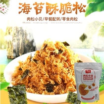 Taste SUS sea moss Crisp Meat Pine 280g Small Bay Cake Baking Raw Material Casual Snack Snack Material Sushi