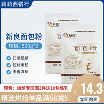 New Liang Bread Powder Pizza High Gluten Flour 500g * 2 Packaging Baking Raw Material Quality Bread Wheat Flour