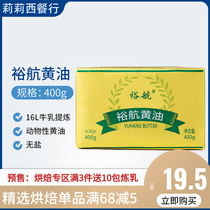 Yuhang Butter Baking Home 400g Packet Food Ingredients Food Cake Steak commercial Animals No butter Salt