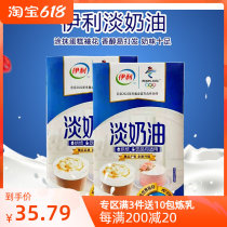 Erie Light Milk Oil Home Baking Egg Tarts Cake Framed Flowers Easy To Beat High Stable Animalite Cream 1L