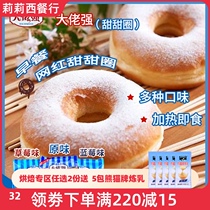 Okunlei Gao strong quick-frozen mini donut frozen semi-finished bagel baking ingredients 18 pack