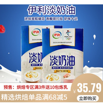 Erie Light Milk Oil Home Baking Egg Tarts Cake Framed Flowers Easy To Beat High Stable Animalite Cream 1L