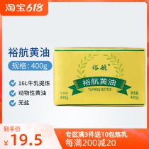 Yuhang Butter Baking Home 400g Packet Food Ingredients Food Cake Steak commercial Animals No butter Salt