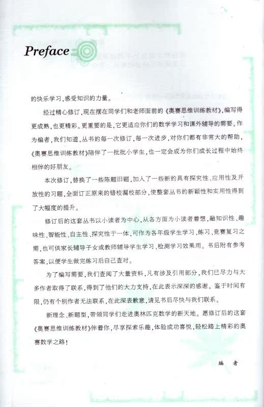 包邮奥赛思维训练教材 小学数学 五年级/5年级 正版小学考试教辅教材