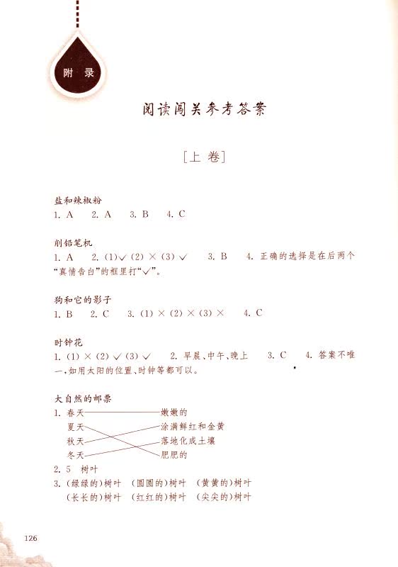 包邮正版 阅读力测试 小学一年级1年级 亲近母语研究院编著 阅读力就是学习力 内含阅读闯关参考答案