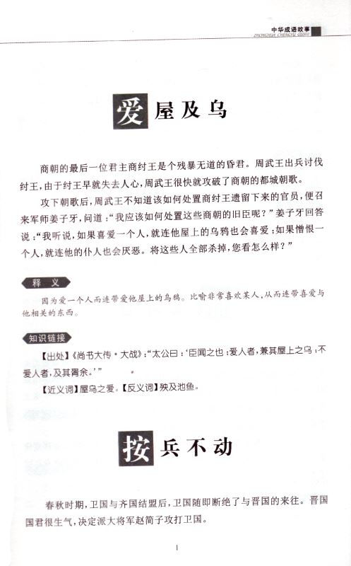 包邮中华成语故事 新课标名著小书坊 彩绘版 小学初中生必读课外书3-4-5-6-7-8-9年级世界名著畅销书籍 中华成语故事 青少版