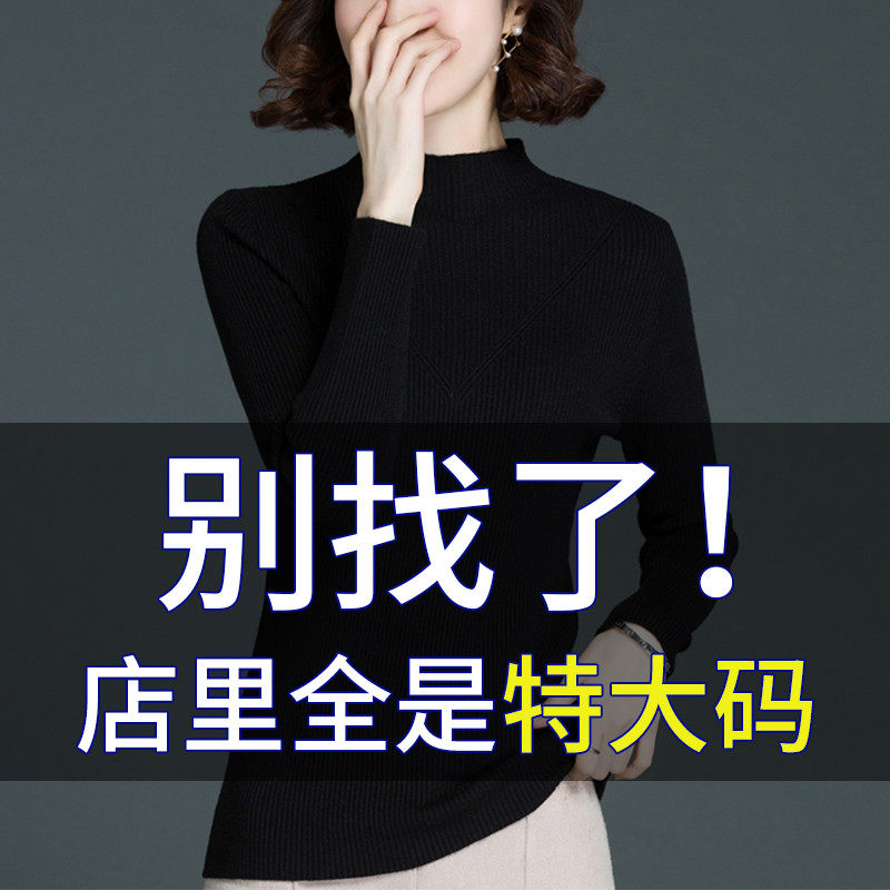 Fat mm autumn and winter plus fat extra large size half turtleneck sweater women 200 catties inner cover belly knitted wool bottoming shirt - Taobao