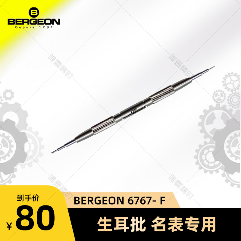Borg Tools BERGEON 6767-F raw ear batch watch dedicated