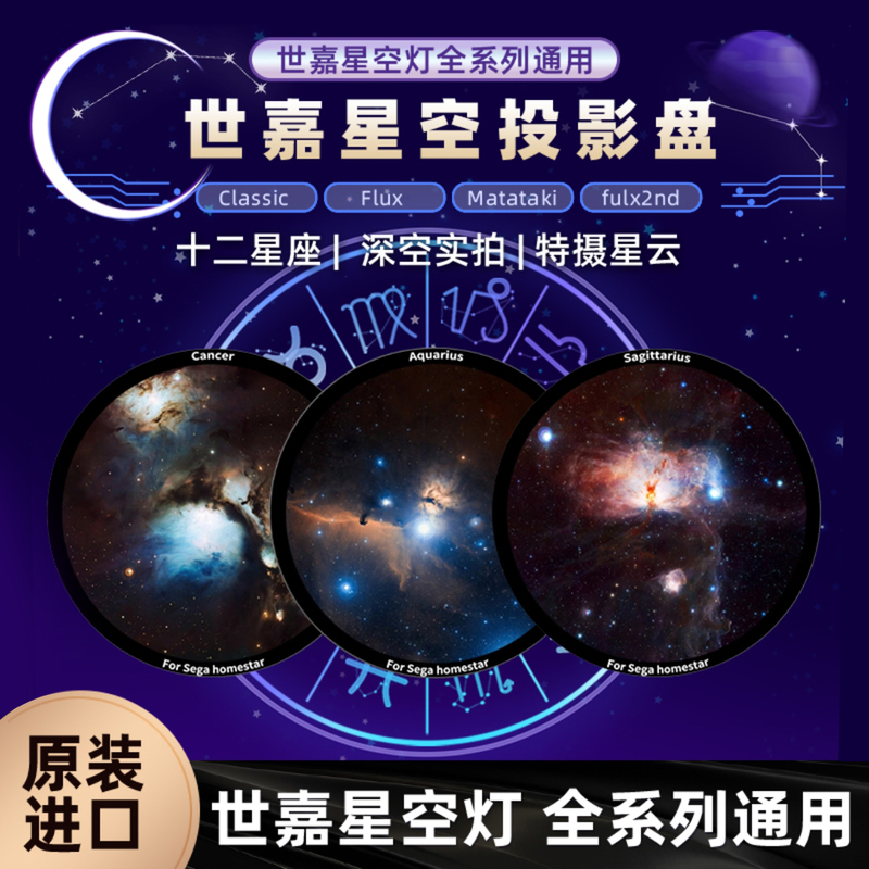 Sega12 Constellations Sega Starry Sky Light Projector Disc Authentic Galaxy Starry Sky Aurora Full Series Universal Us Version