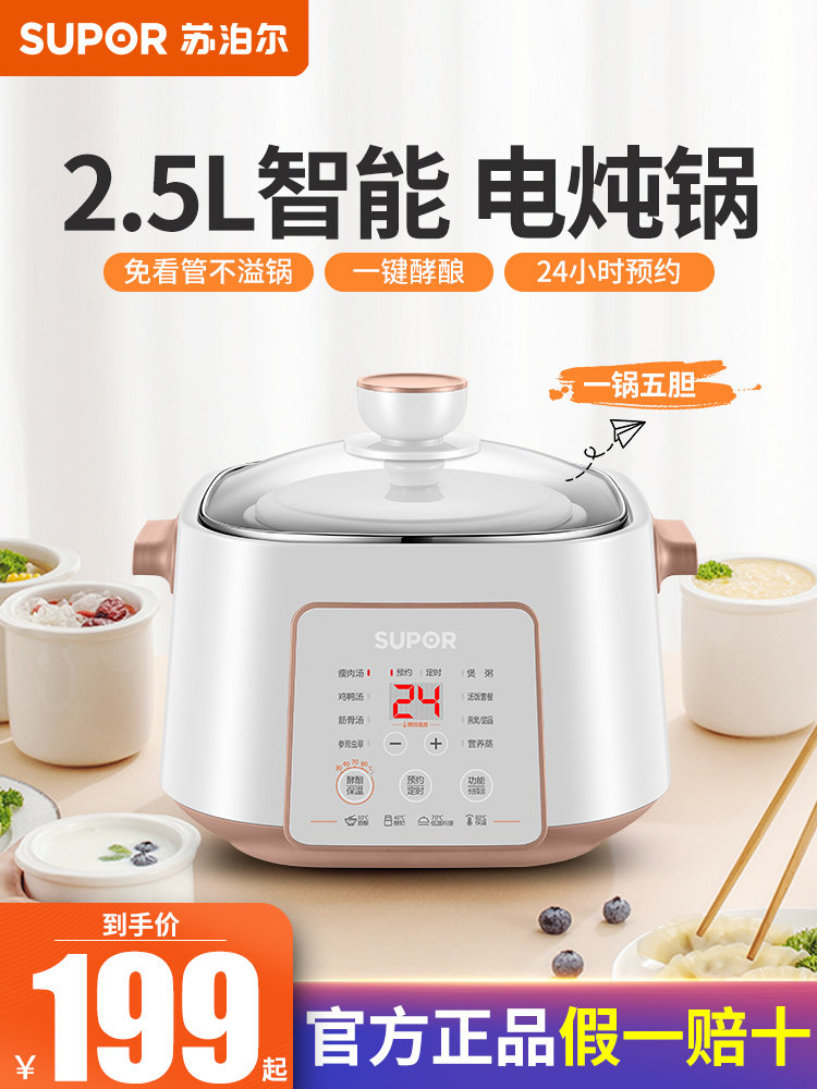 Supor water-proof electric stew pot Bird's nest water-proof stew pot automatic household ceramic BB soup pot 2L porridge artifact