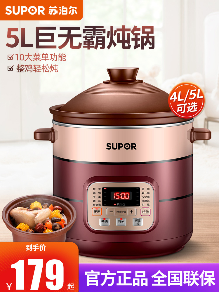 Supor electric stew pot Household purple ceramic soup casserole porridge artifact stew pot automatic intelligent 4-5L
