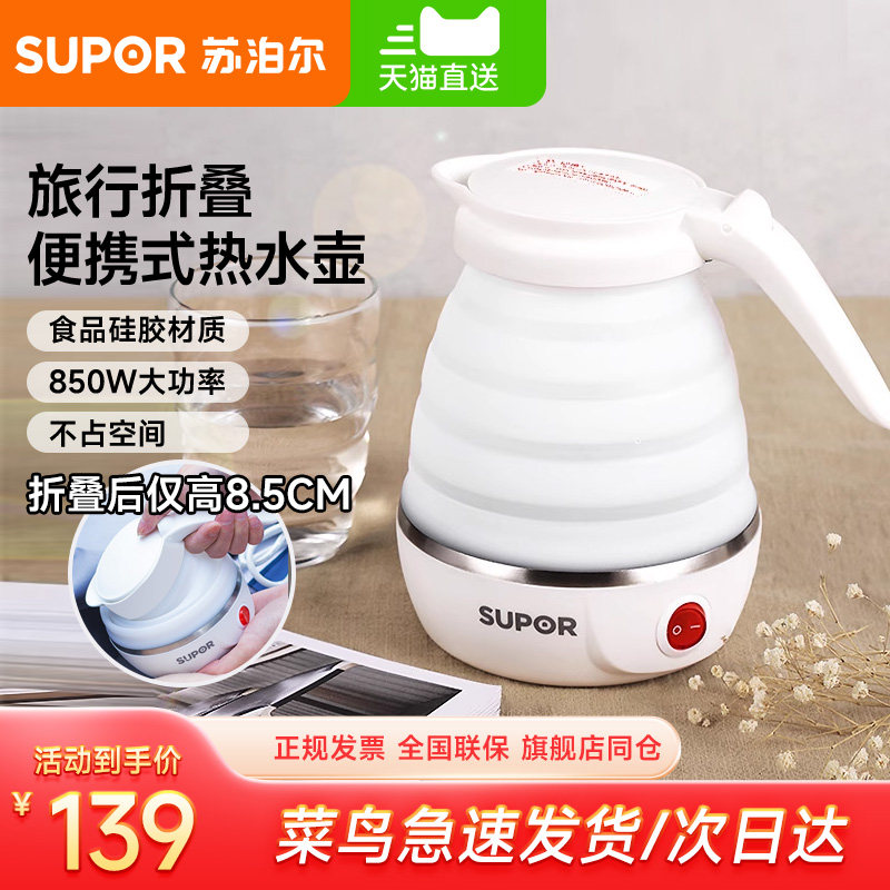 Supoir Folding Boiling Kettle Travel Portable Hot Water Kettle Travel Electric Kettle Official Flagship Store-Taobao