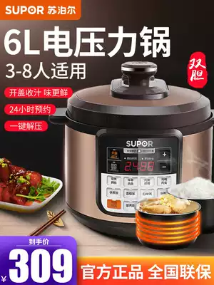 Supor electronic pressure cooker Household double-bile multi-function 6L electronic pot stew pot Smart electric pressure cooker official